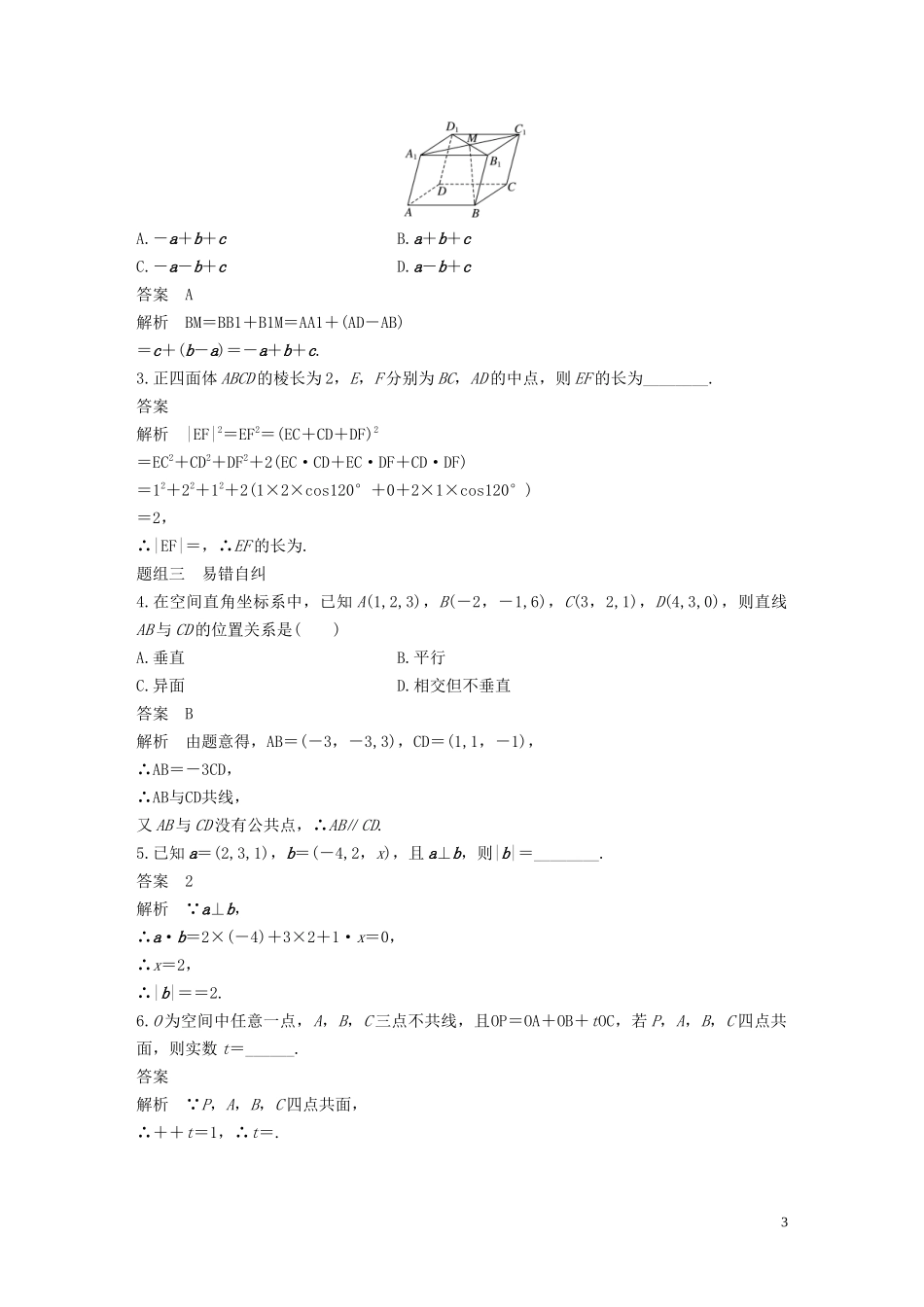 高考数学大一轮复习 第八章 立体几何与空间向量 8.6 空间向量及其运算教案 理（含解析）新人教A版-新人教A版高三全册数学教案_第3页