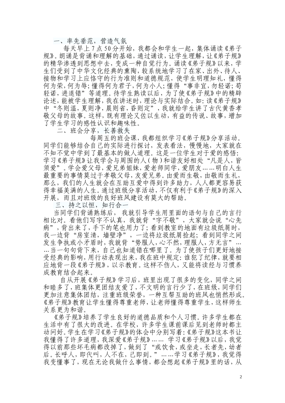 《弟子规》，班级管理中的“隐形翅膀”_第2页