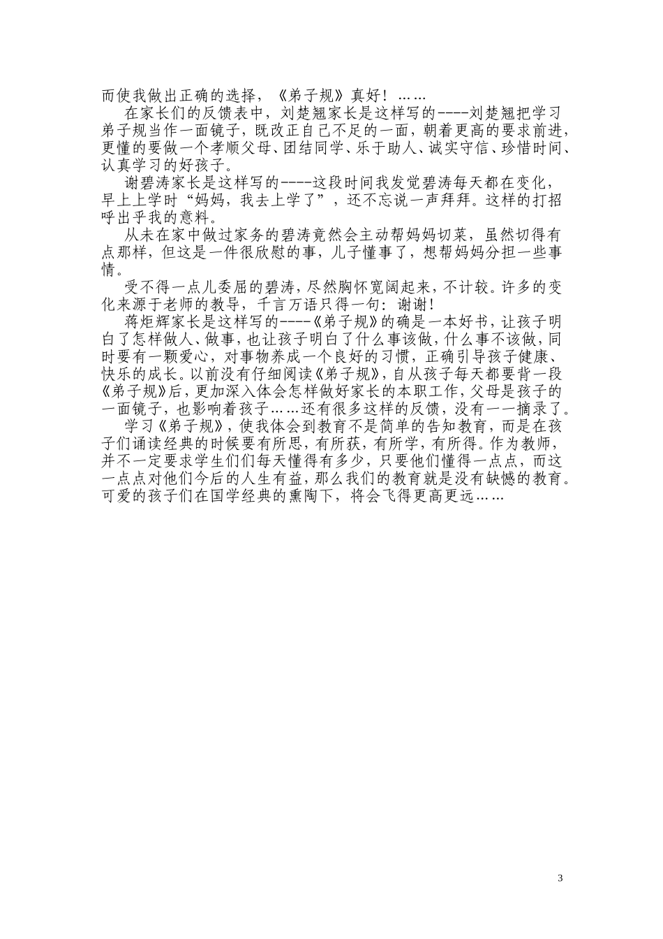 《弟子规》，班级管理中的“隐形翅膀”_第3页