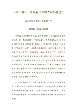 《弟子规》，班级管理中的“隐形翅膀”