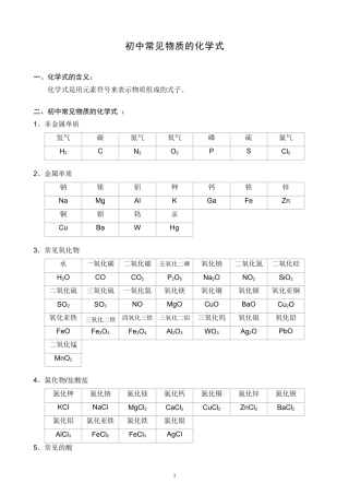 初中常见物质的化学式及其化学方程式