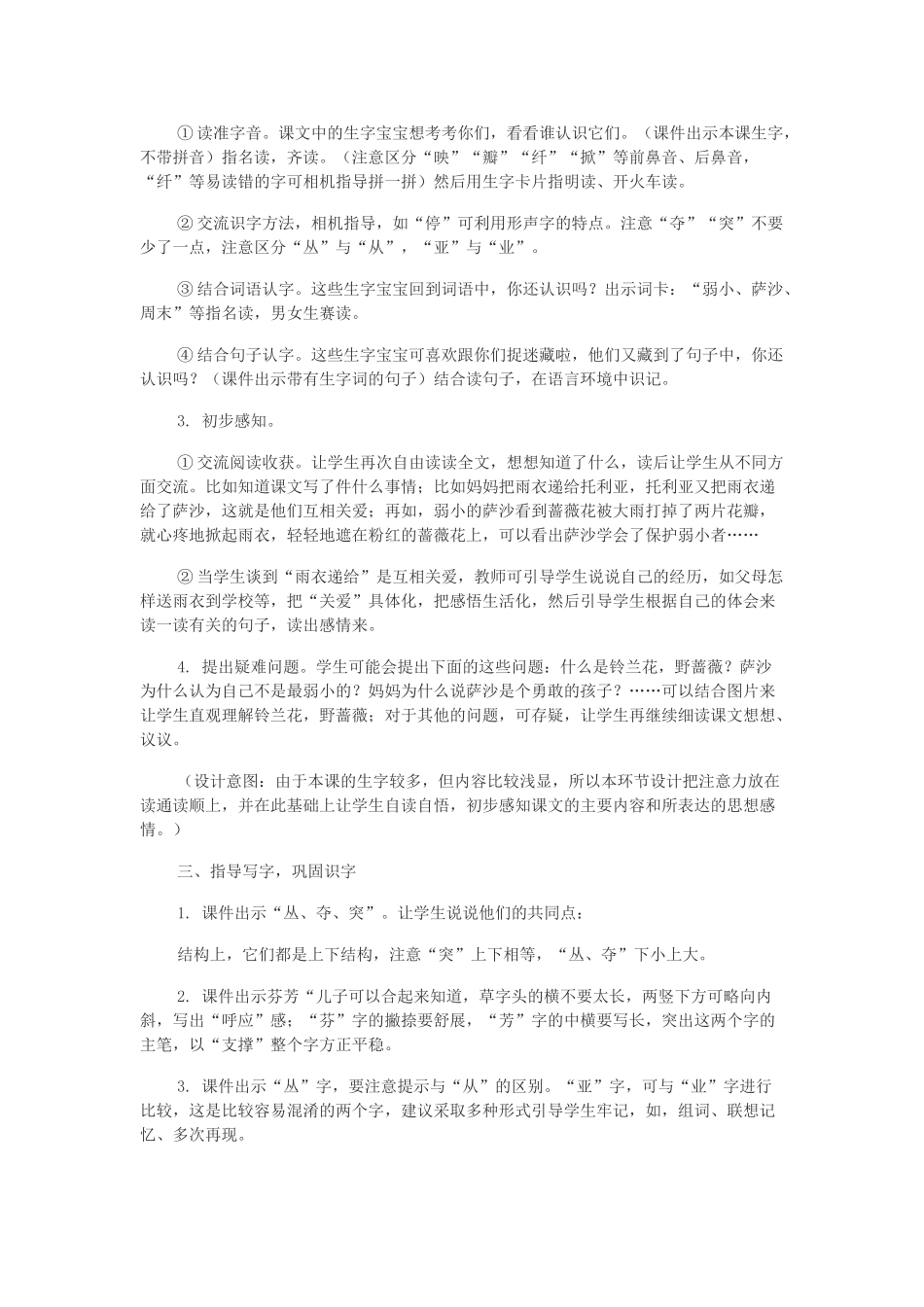 二年级语文下册 第七单元 第24课《我不是最弱小的》教案 冀教版-冀教版小学二年级下册语文教案_第3页