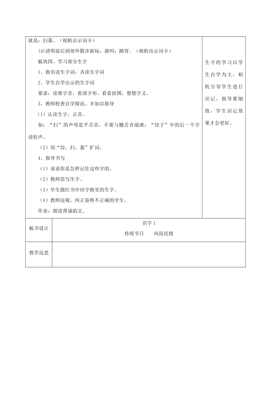 二年级语文下册 识字（一）识字1（1）教案 苏教版-苏教版小学二年级下册语文教案_第2页