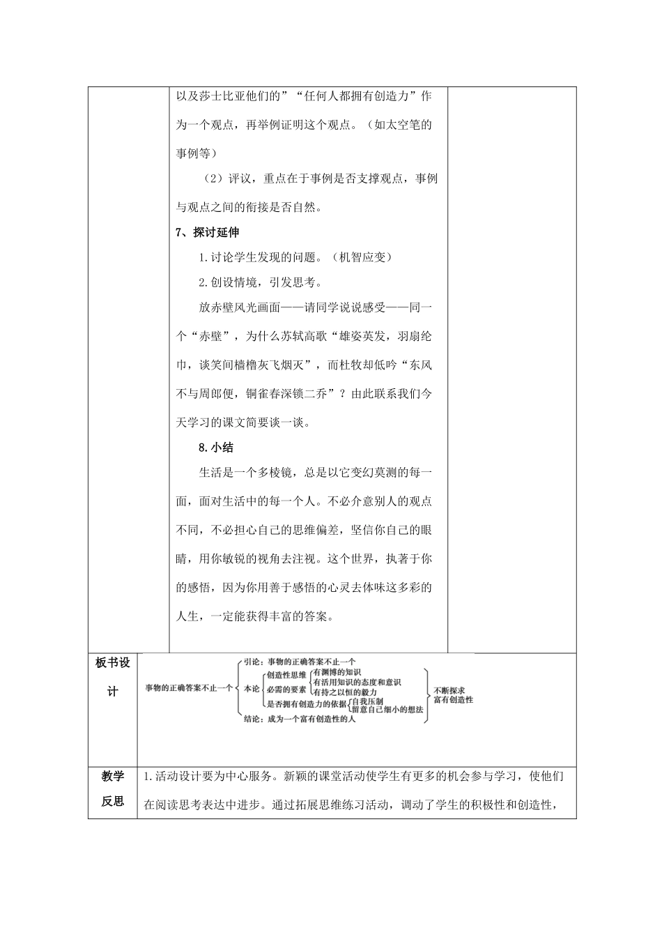 -九年级语文上册 第四单元 13《事物的正确答案不止一个》（第1课时）教案 （新版）新人教版-（新版）新人教版初中九年级上册语文教案_第2页