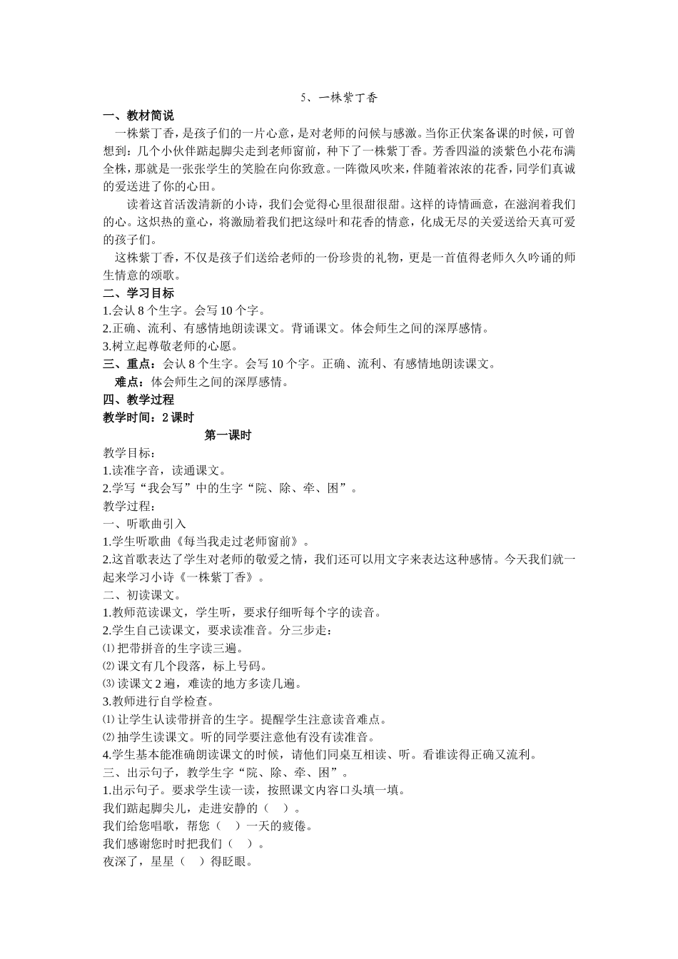 ５一株紫丁香_第1页