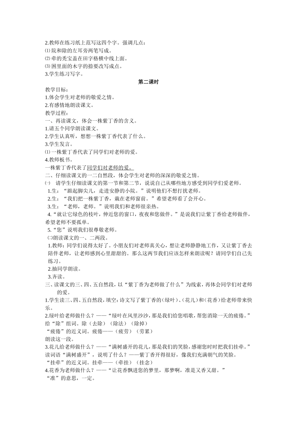 ５一株紫丁香_第2页