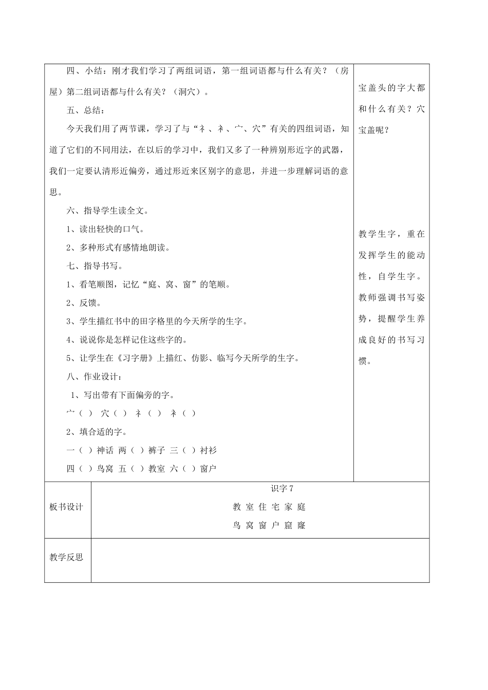 二年级语文下册 识字（二）识字7（2）教案 苏教版-苏教版小学二年级下册语文教案_第2页