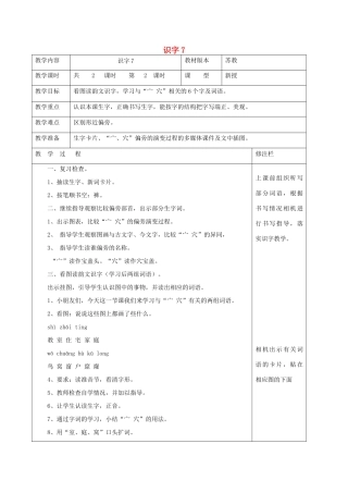二年级语文下册 识字（二）识字7（2）教案 苏教版-苏教版小学二年级下册语文教案