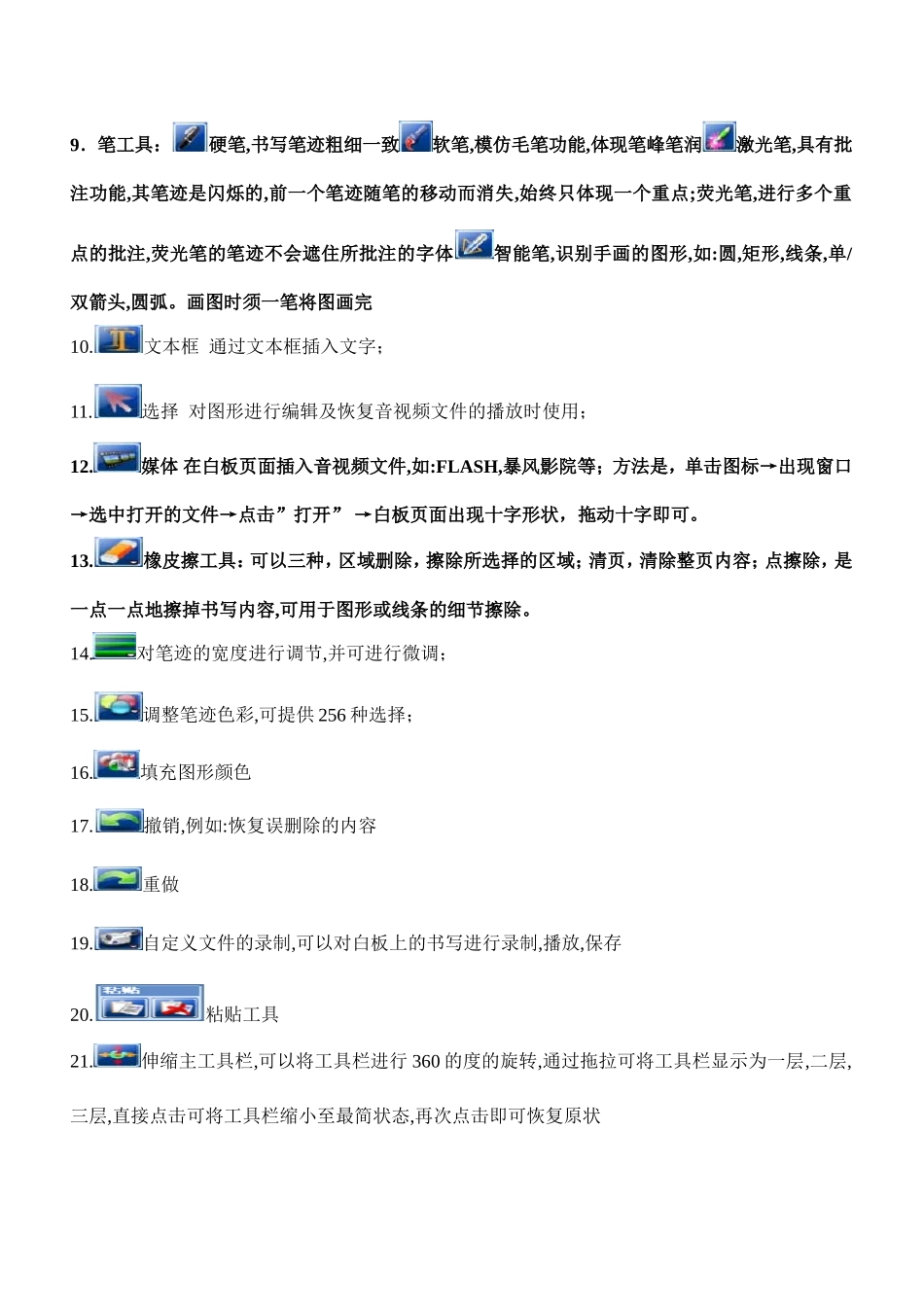 交互式电子白板使用攻略_第2页