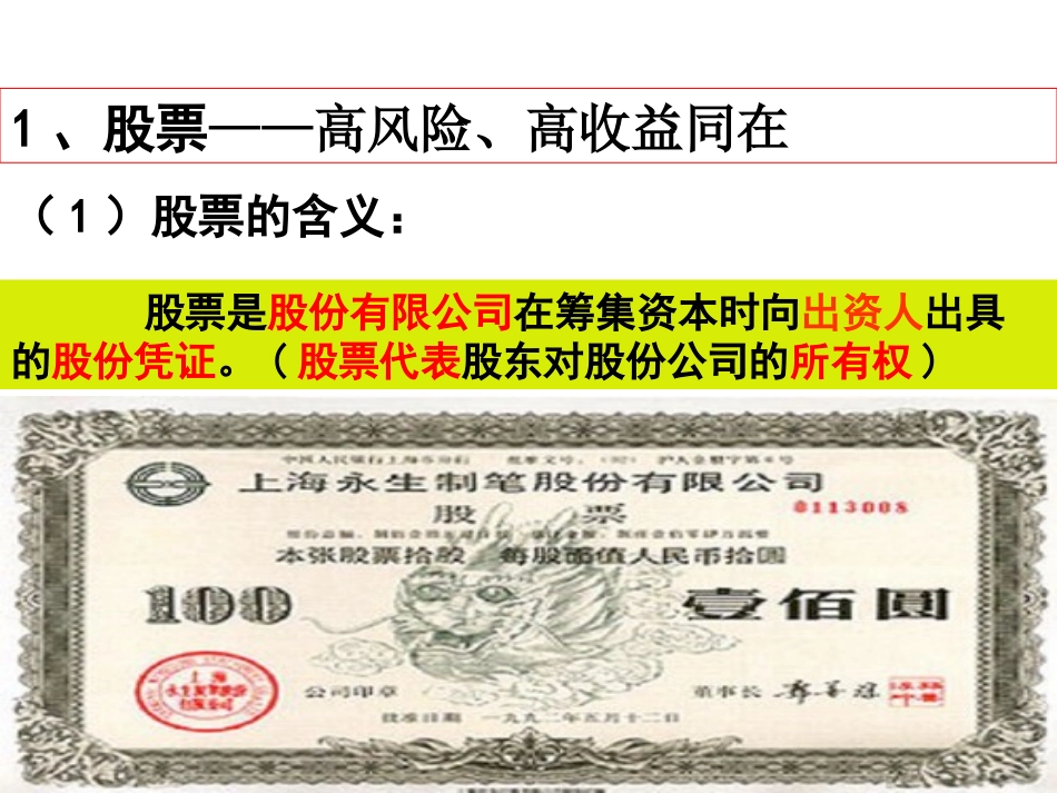 高一政治必修一第六课股票、债券和保险_第3页