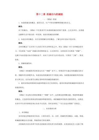 九年级物理上册《机械功和机械能》教案1 沪粤版