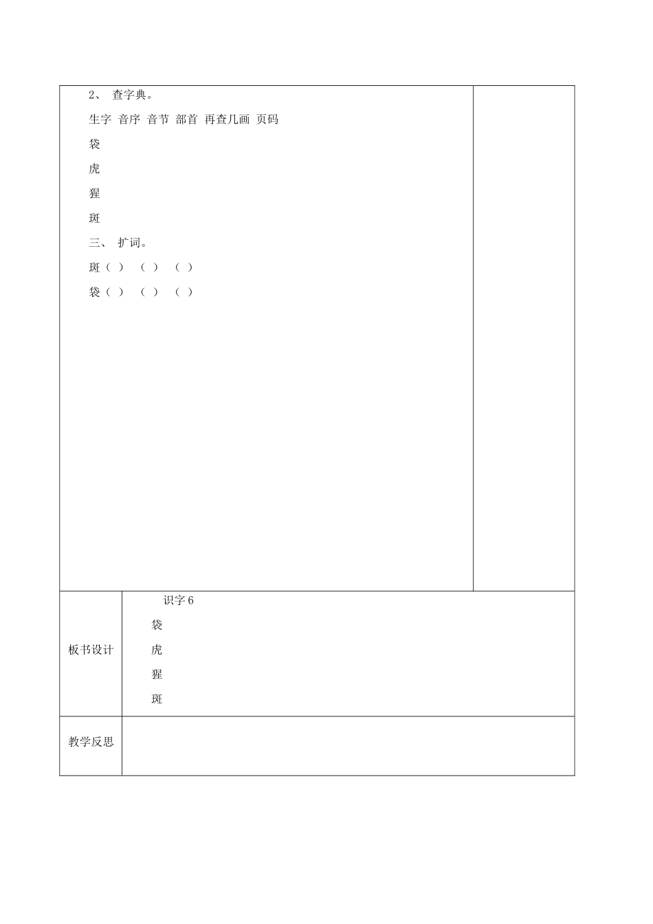 二年级语文下册 识字（二）识字6（2）教案 苏教版-苏教版小学二年级下册语文教案_第2页
