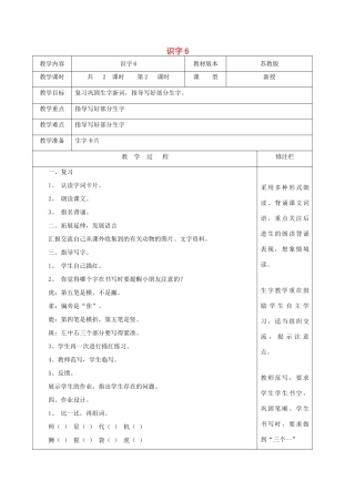二年级语文下册 识字（二）识字6（2）教案 苏教版-苏教版小学二年级下册语文教案