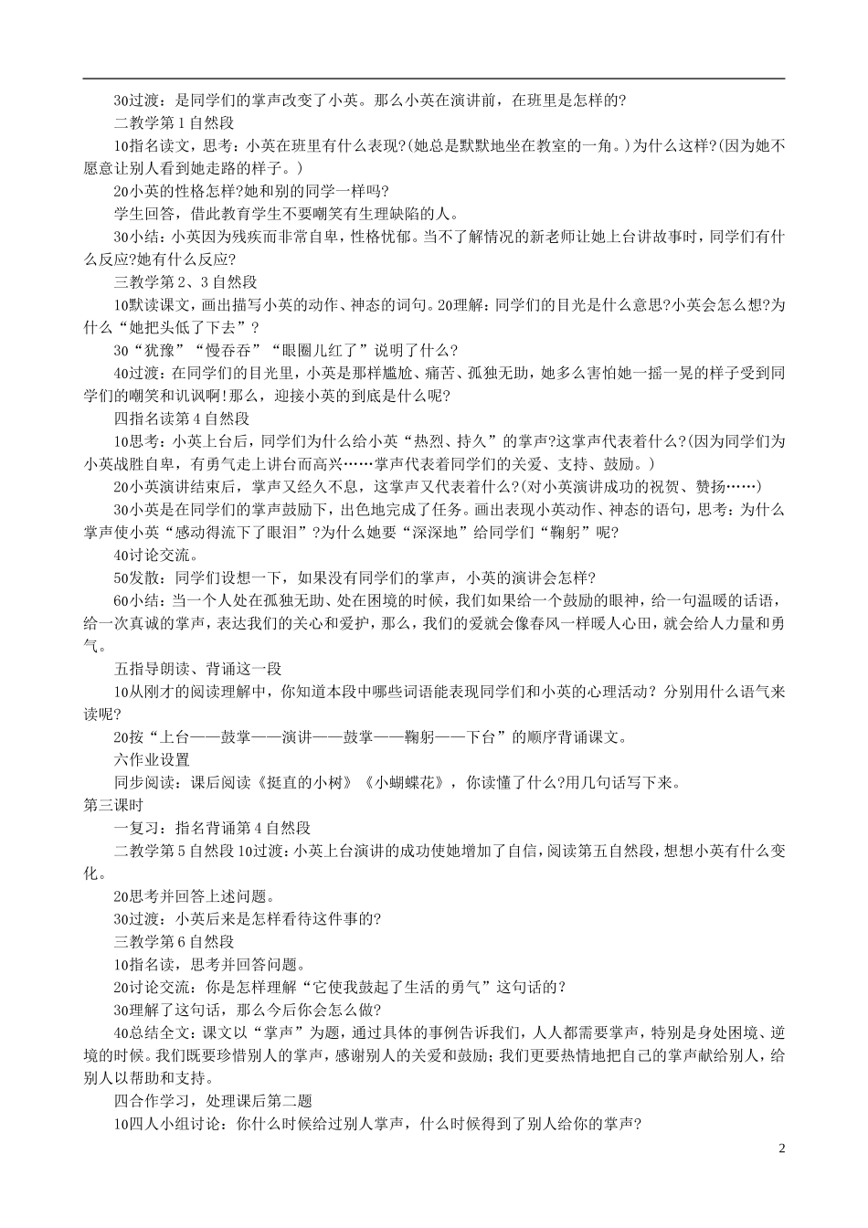 二年级语文下册 第七单元 第29课《掌声》教学设计 语文S版_第2页