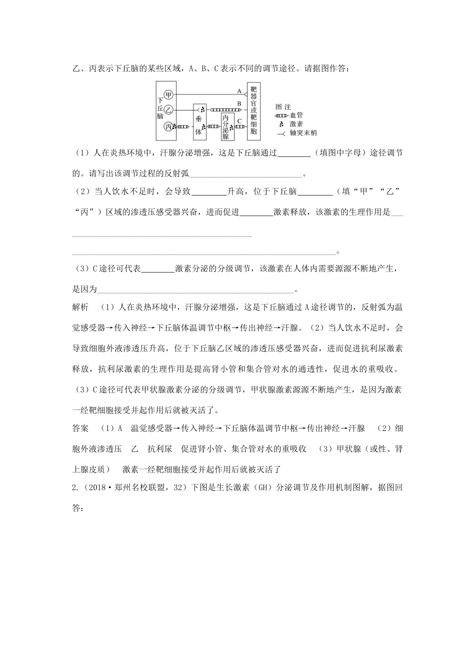 （江苏专版）高考生物大一轮复习 第八单元 生命活动的调节 补上一课5（含实验素养提升5）学案-人教版高三全册生物学案_第3页