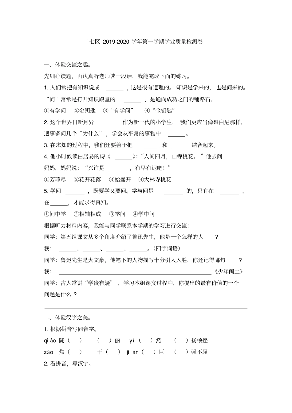 【精品】郑州二七区六年级上册语文期末质量检测卷含答案_第1页