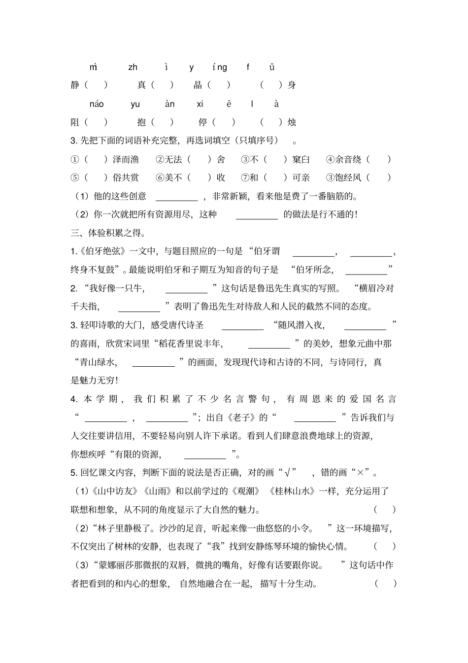 【精品】郑州二七区六年级上册语文期末质量检测卷含答案_第2页