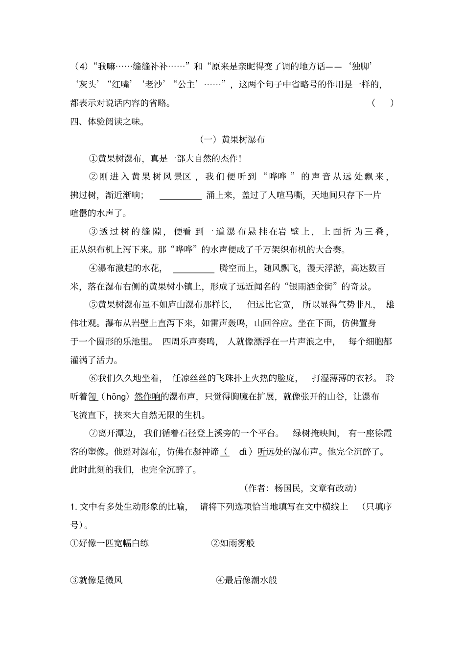 【精品】郑州二七区六年级上册语文期末质量检测卷含答案_第3页