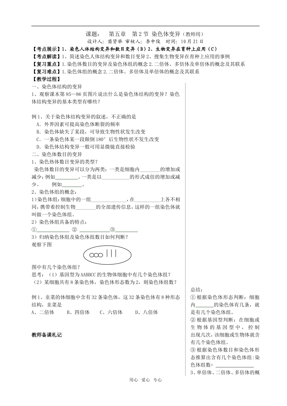 5.2染色体变异14_第1页
