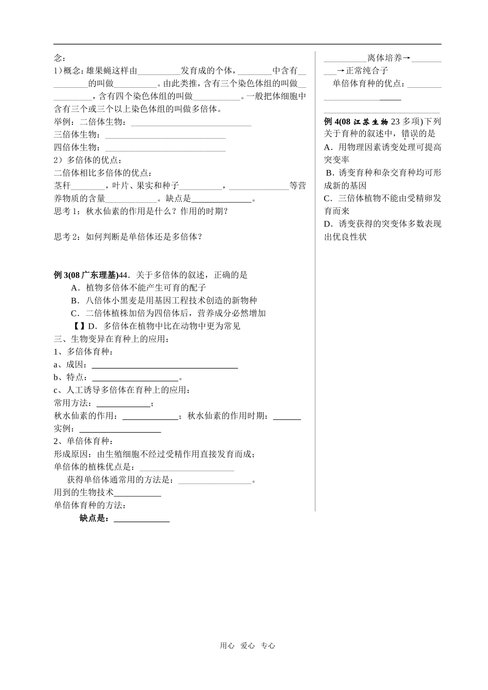 5.2染色体变异14_第2页