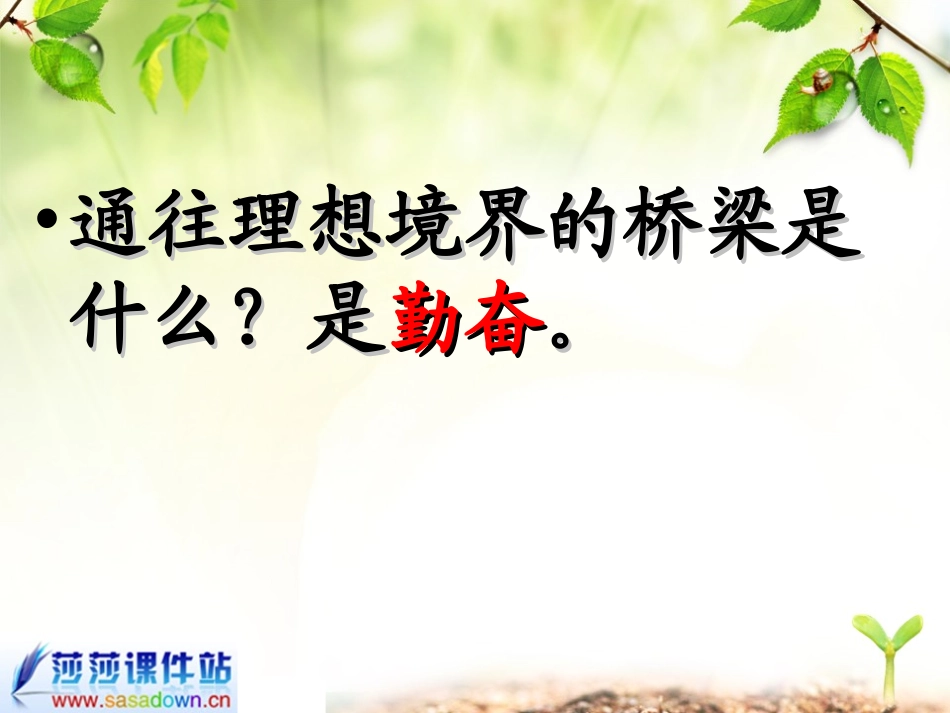 《说勤奋》课件_第2页