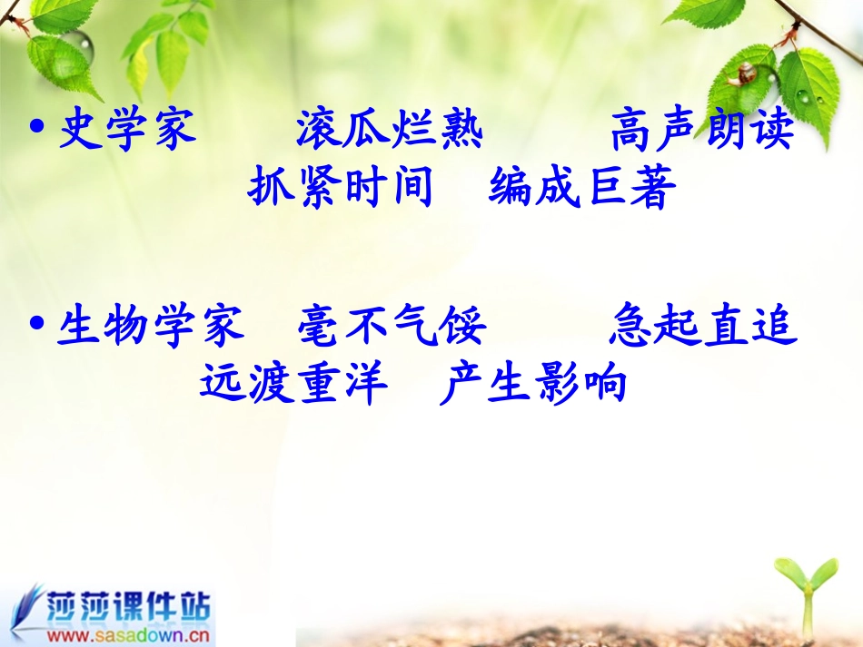 《说勤奋》课件_第3页