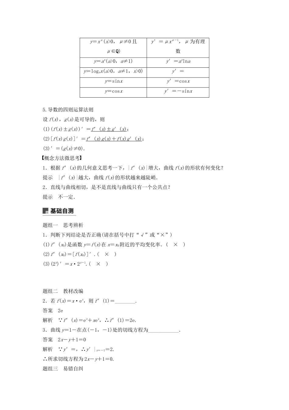高考数学大一轮复习 第三章 导数及其应用 3.1 导数的概念及运算教案 文（含解析）新人教A版-新人教A版高三全册数学教案_第2页