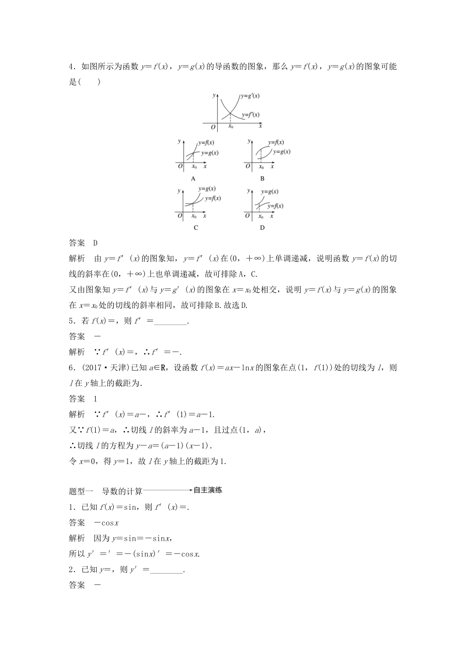 高考数学大一轮复习 第三章 导数及其应用 3.1 导数的概念及运算教案 文（含解析）新人教A版-新人教A版高三全册数学教案_第3页