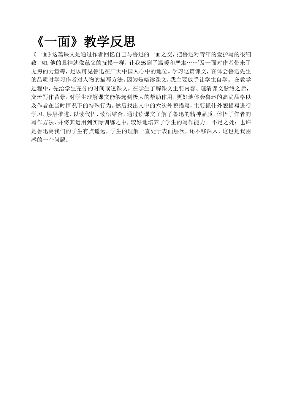 《一面》教学反思_第1页