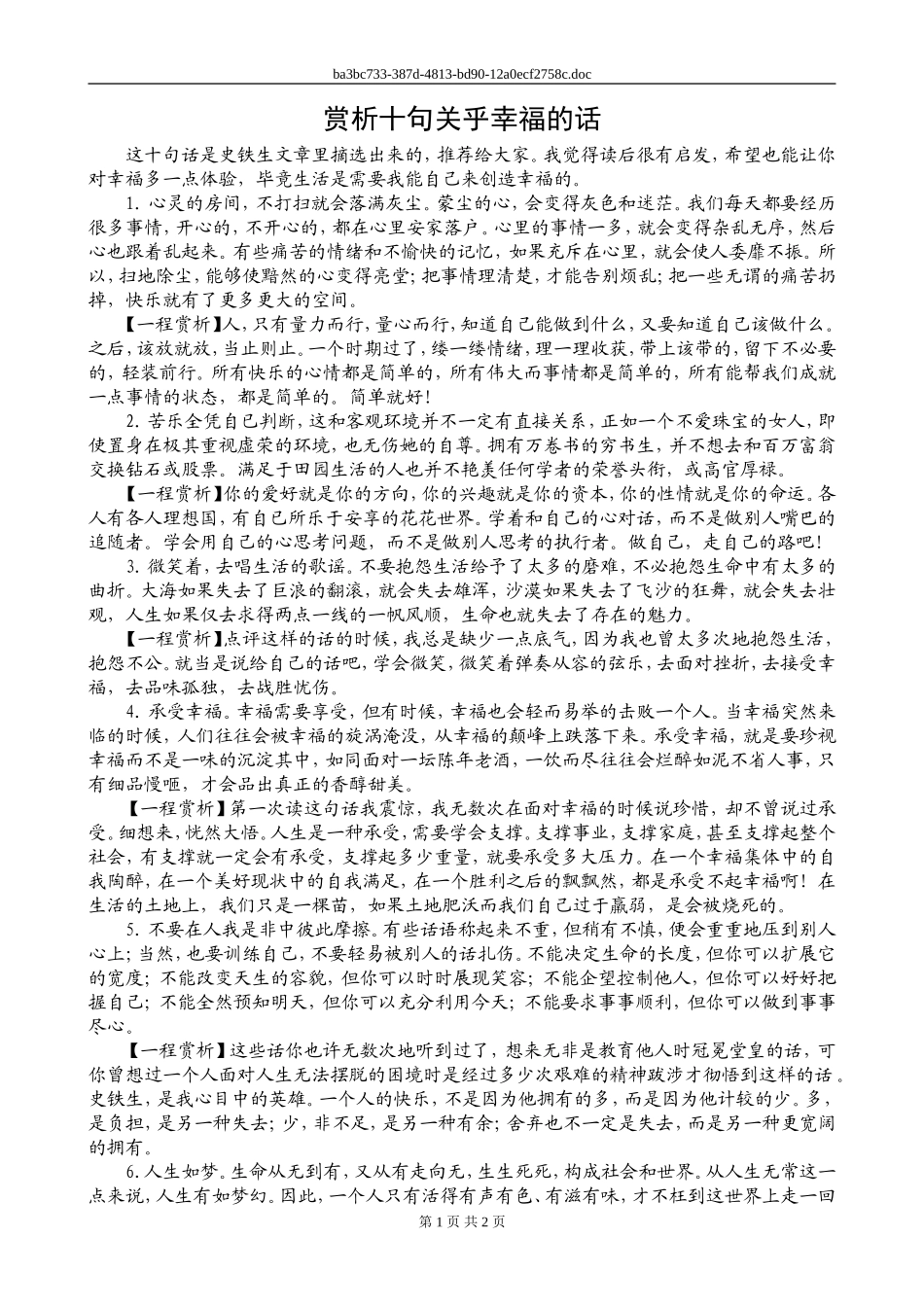 赏析十句关乎幸福的话_第1页