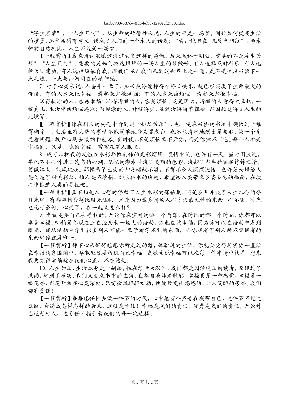 赏析十句关乎幸福的话_第2页