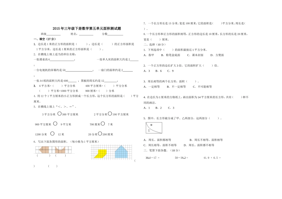 第五单元面积试卷_第1页