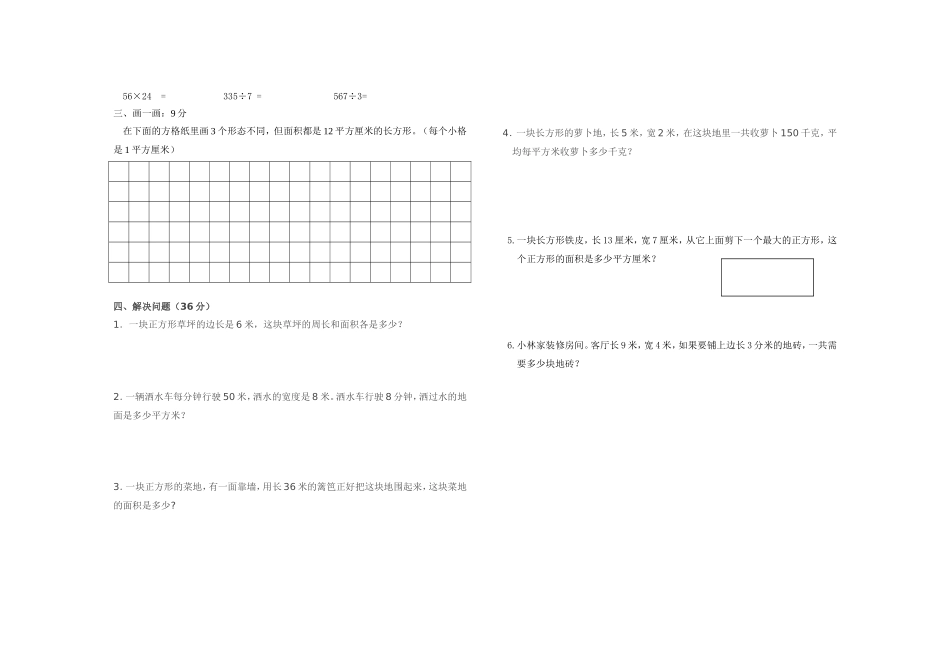 第五单元面积试卷_第2页