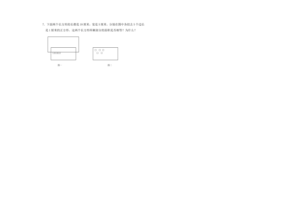 第五单元面积试卷_第3页