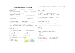 第五单元面积试卷
