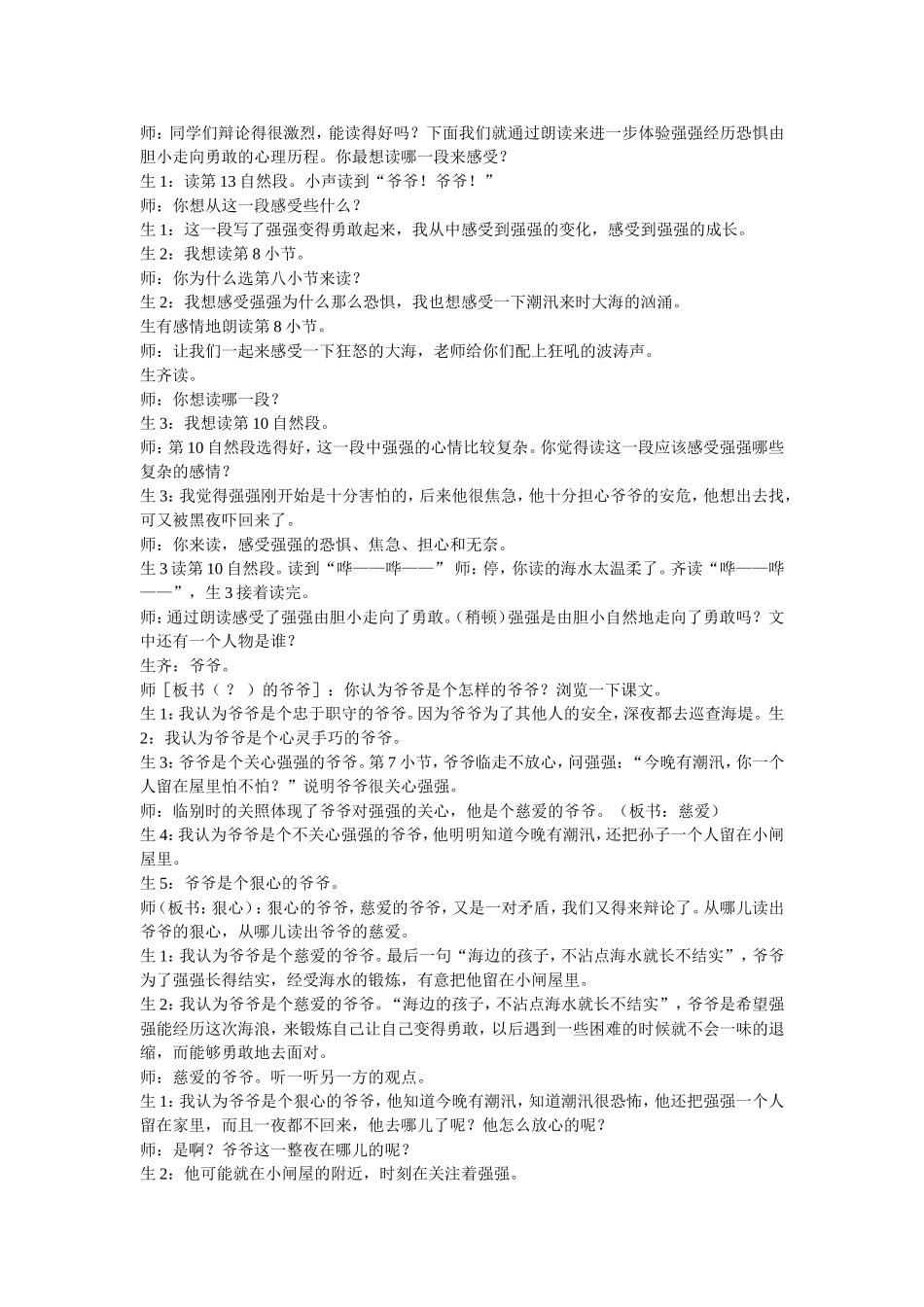 爷爷的芦笛案例_第2页