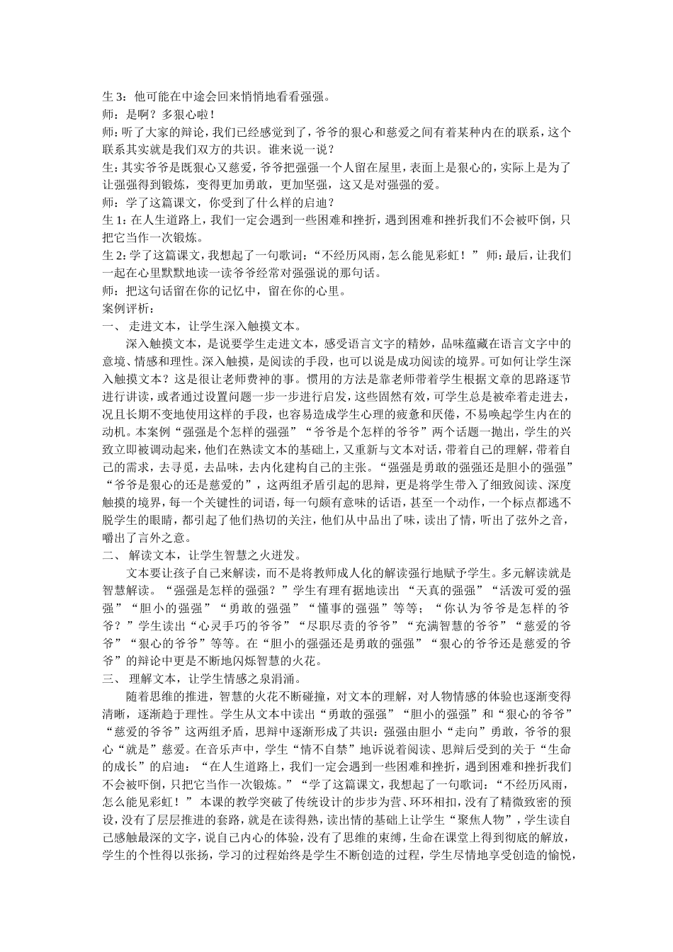 爷爷的芦笛案例_第3页