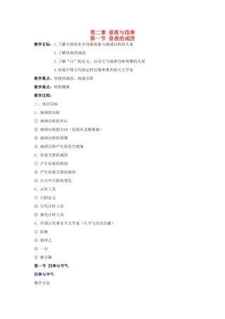 七年级科学上册 第二章 昼夜与四季教案 华师大版