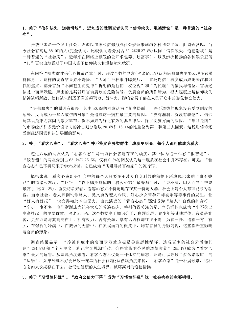 当前十大社会病态_第2页