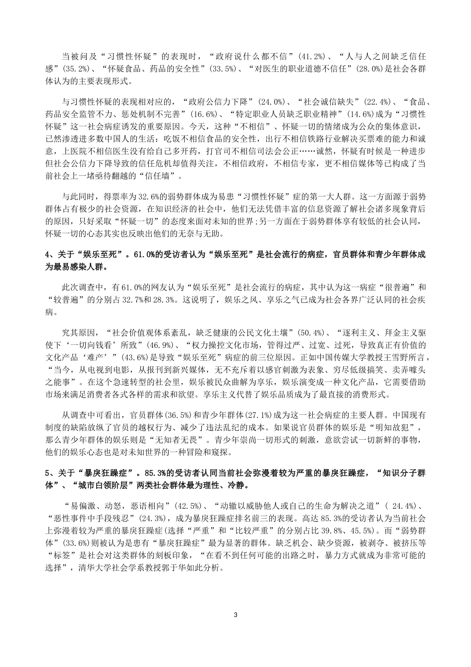 当前十大社会病态_第3页