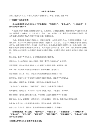 当前十大社会病态