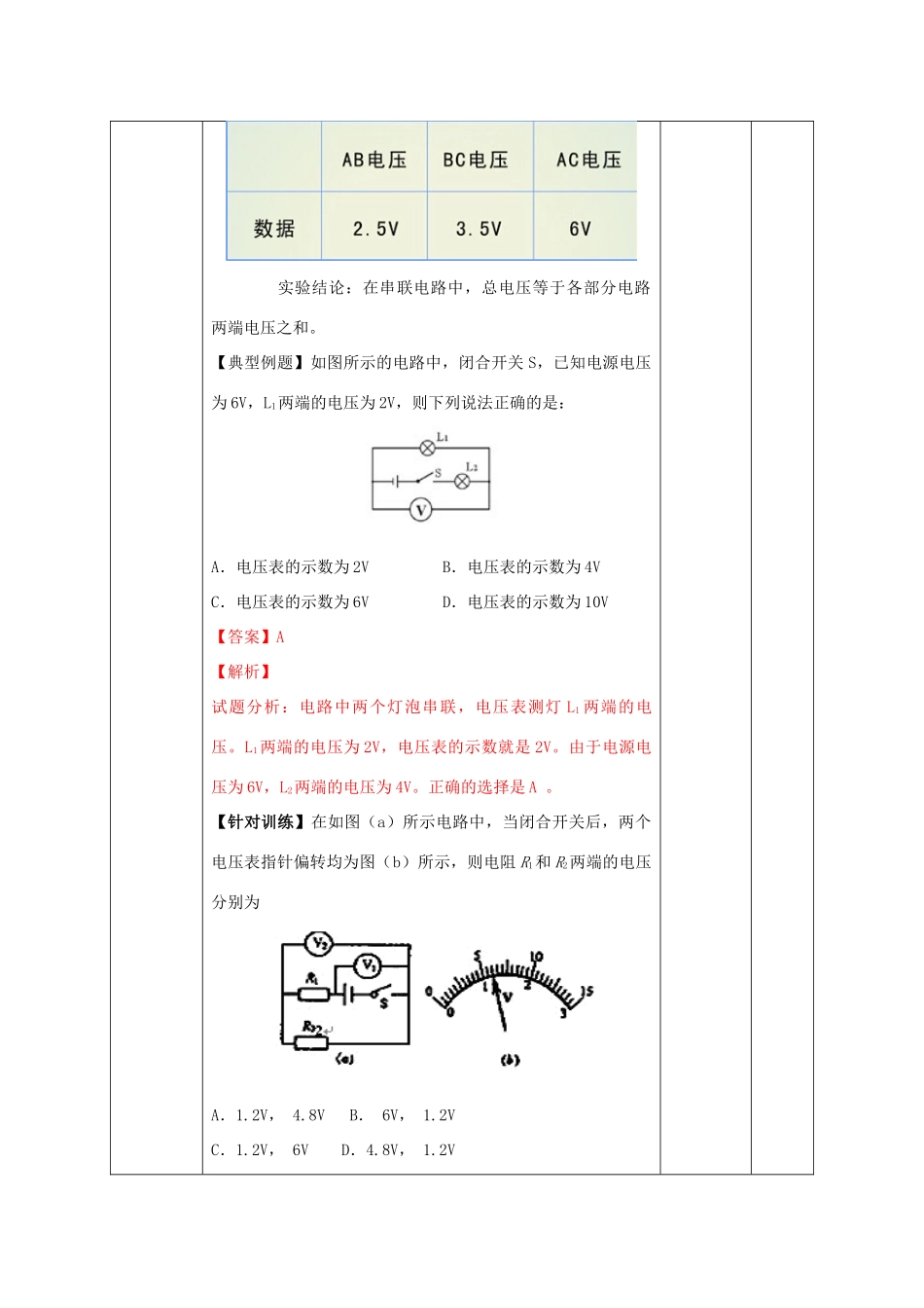 北大绿卡九年级物理全册 第16章 第2节 串、并联电路中的电压规律教案 （新版）新人教版-（新版）新人教版初中九年级全册物理教案_第3页