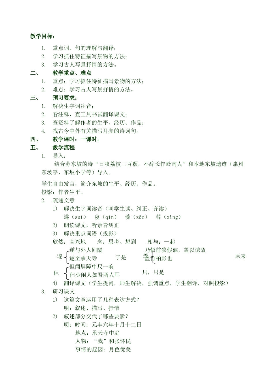 10、记承天寺夜游_第3页