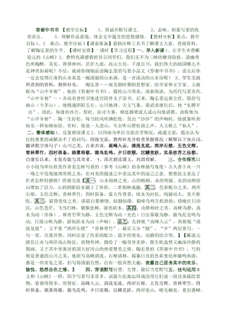 10、记承天寺夜游