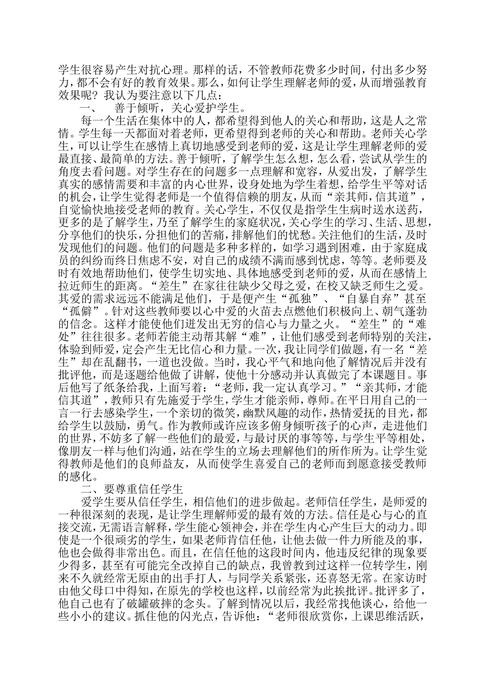走近学生，让爱创出奇迹（龚淑萍）_第2页