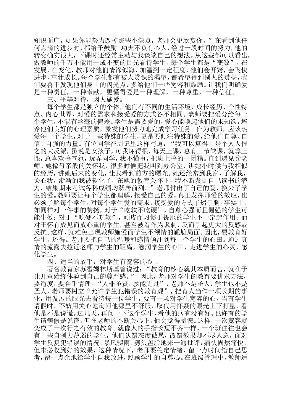 走近学生，让爱创出奇迹（龚淑萍）_第3页