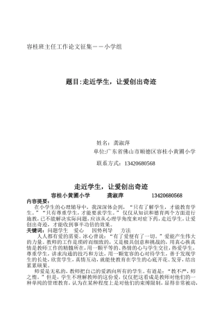 走近学生，让爱创出奇迹（龚淑萍）