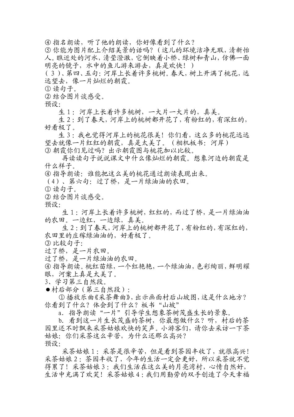 月亮湾教学设计_第3页