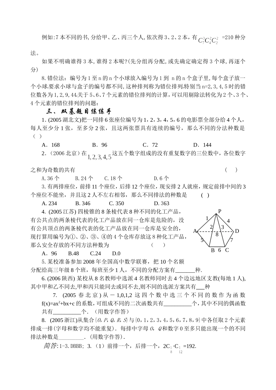 10.3 排列与组合的综合应用 Microsoft Word 文档_第2页