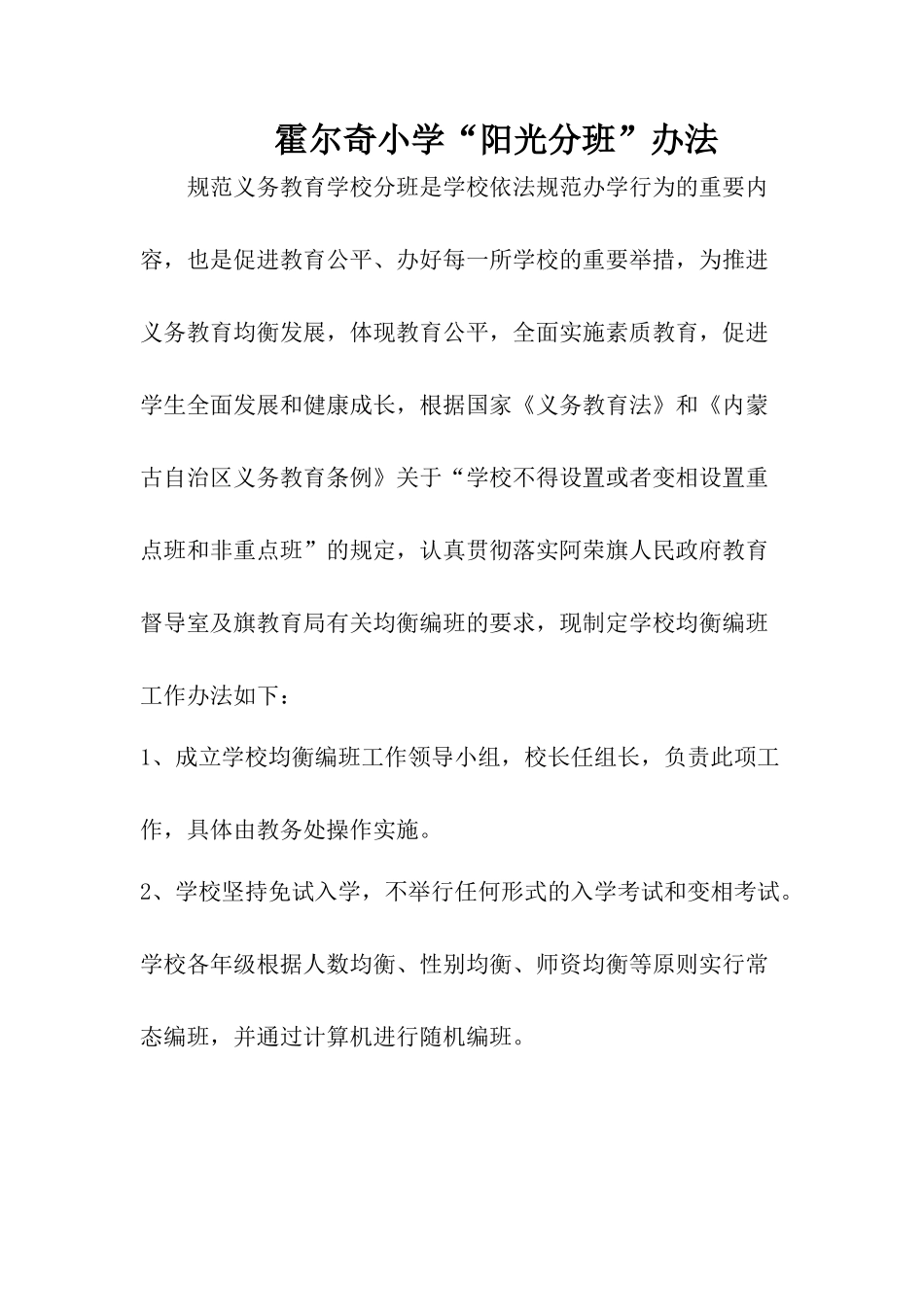 霍尔奇小学招生计划_第1页